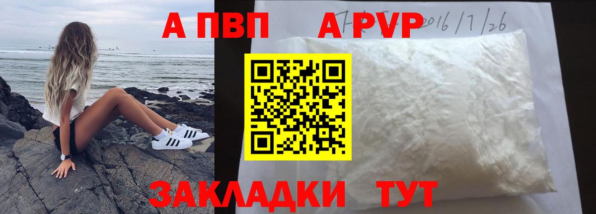 Зерноград  Alpha-PVP мука  Вход с VPN 