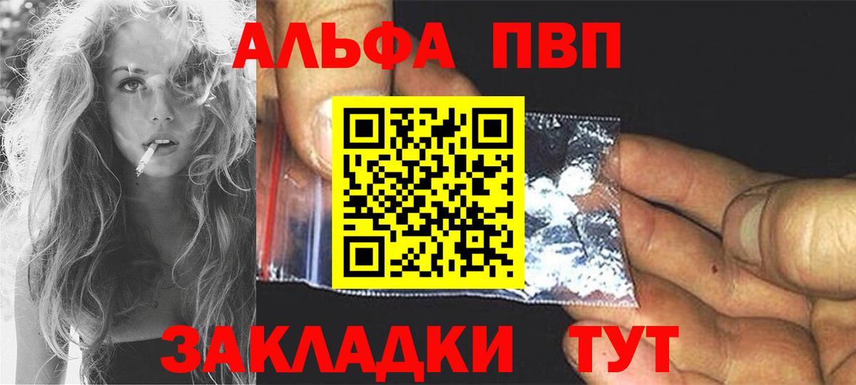 Альфа ПВП Crystall Зерноград