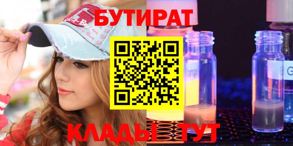Зерноград  БУТИРАТ GHB  Вход с VPN 