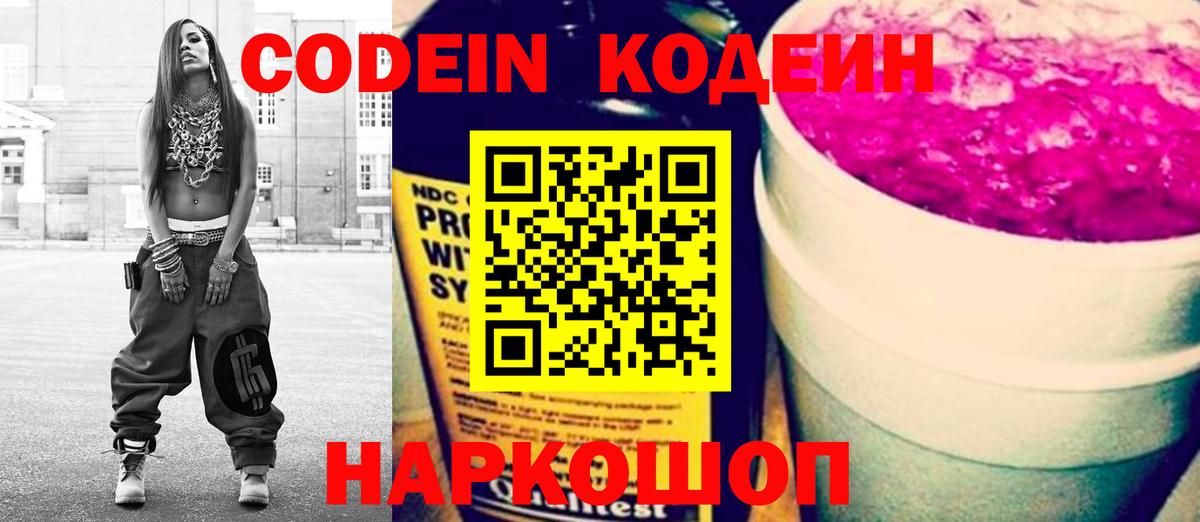 Зерноград  Кодеин напиток Lean (лин)  Вход с VPN 