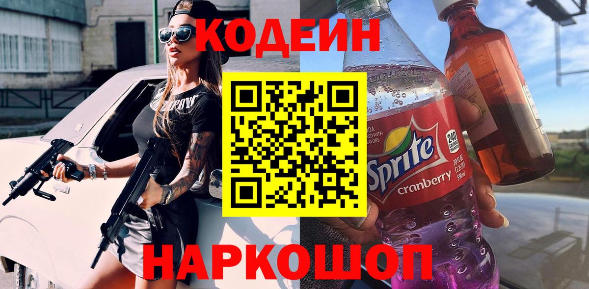 Codein Purple Drank Зерноград