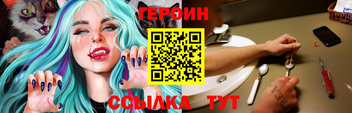 Героин белый  Вход с VPN  Зерноград 