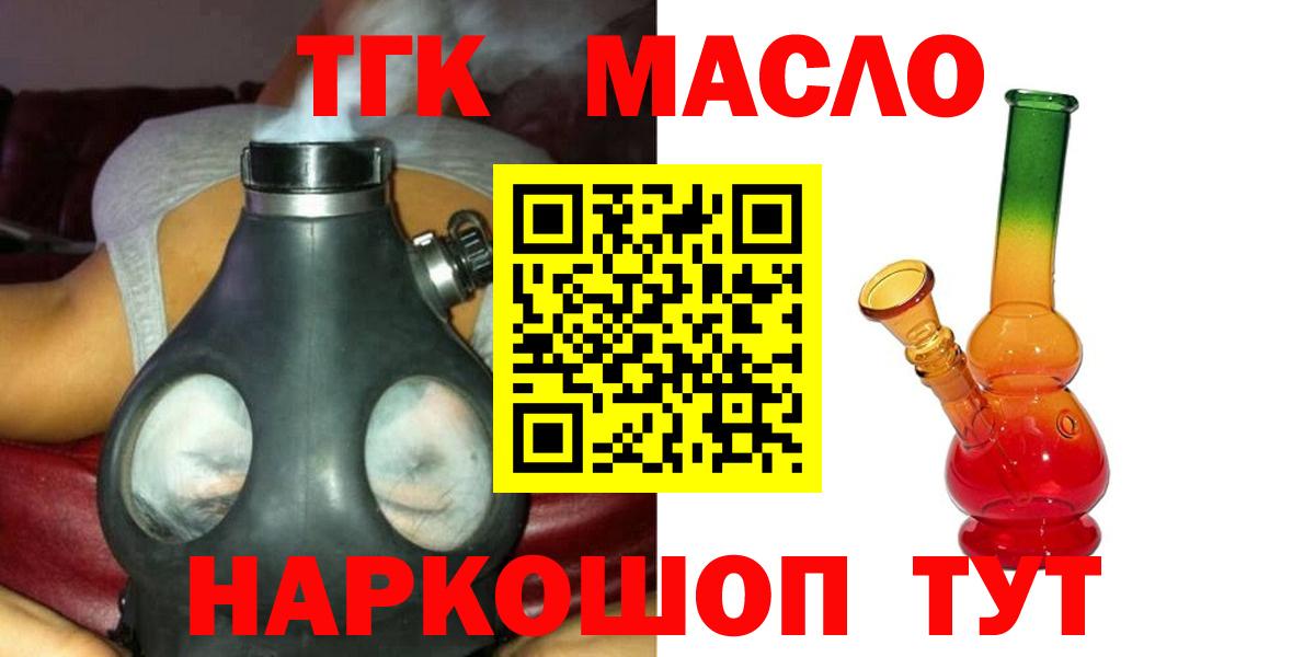 ТГК THC oil Зерноград